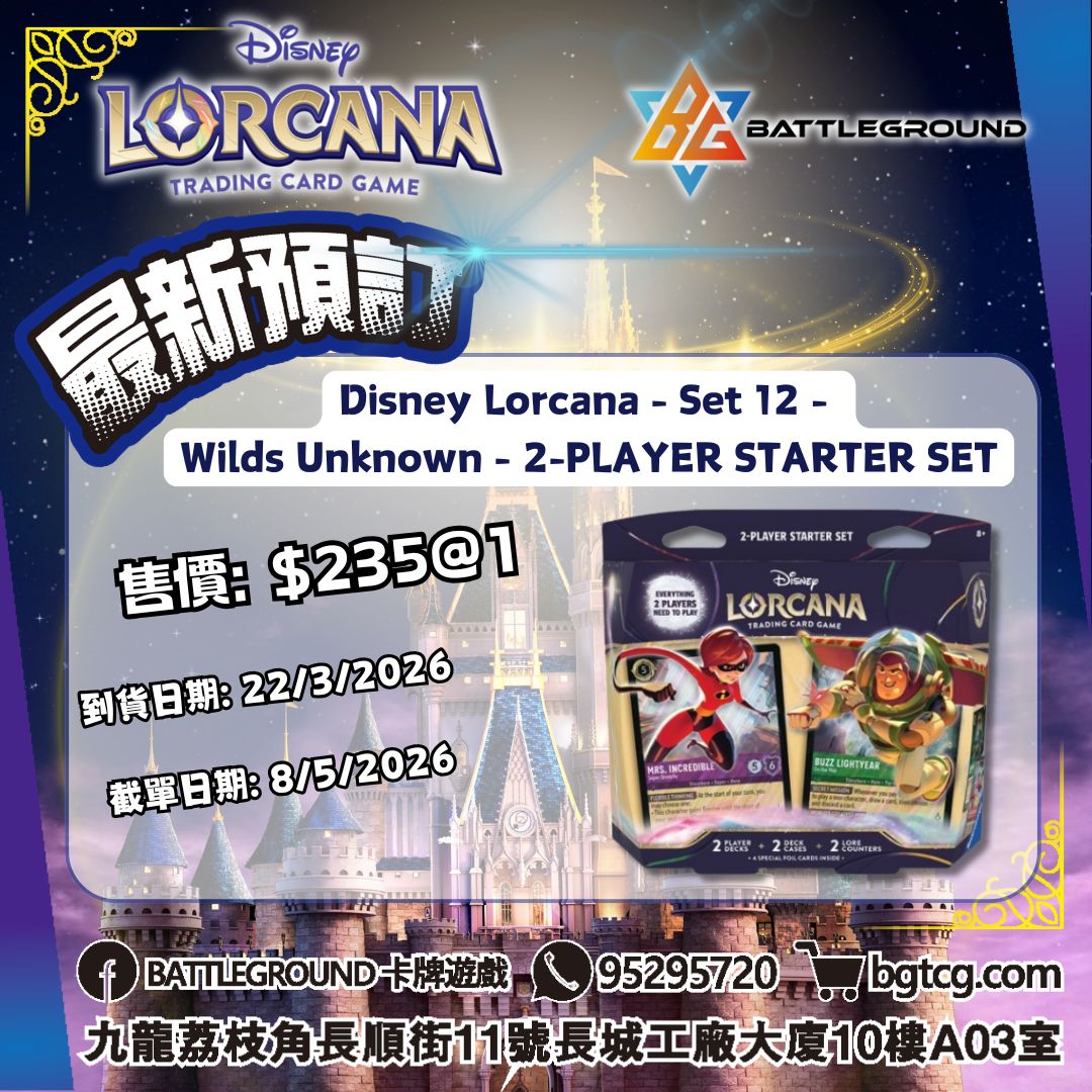 [Lorcana] Set 12 - Wilds Unknown - 2-PLAYER STARTER SET Pre-Order (Release Date: 8/5/2026)