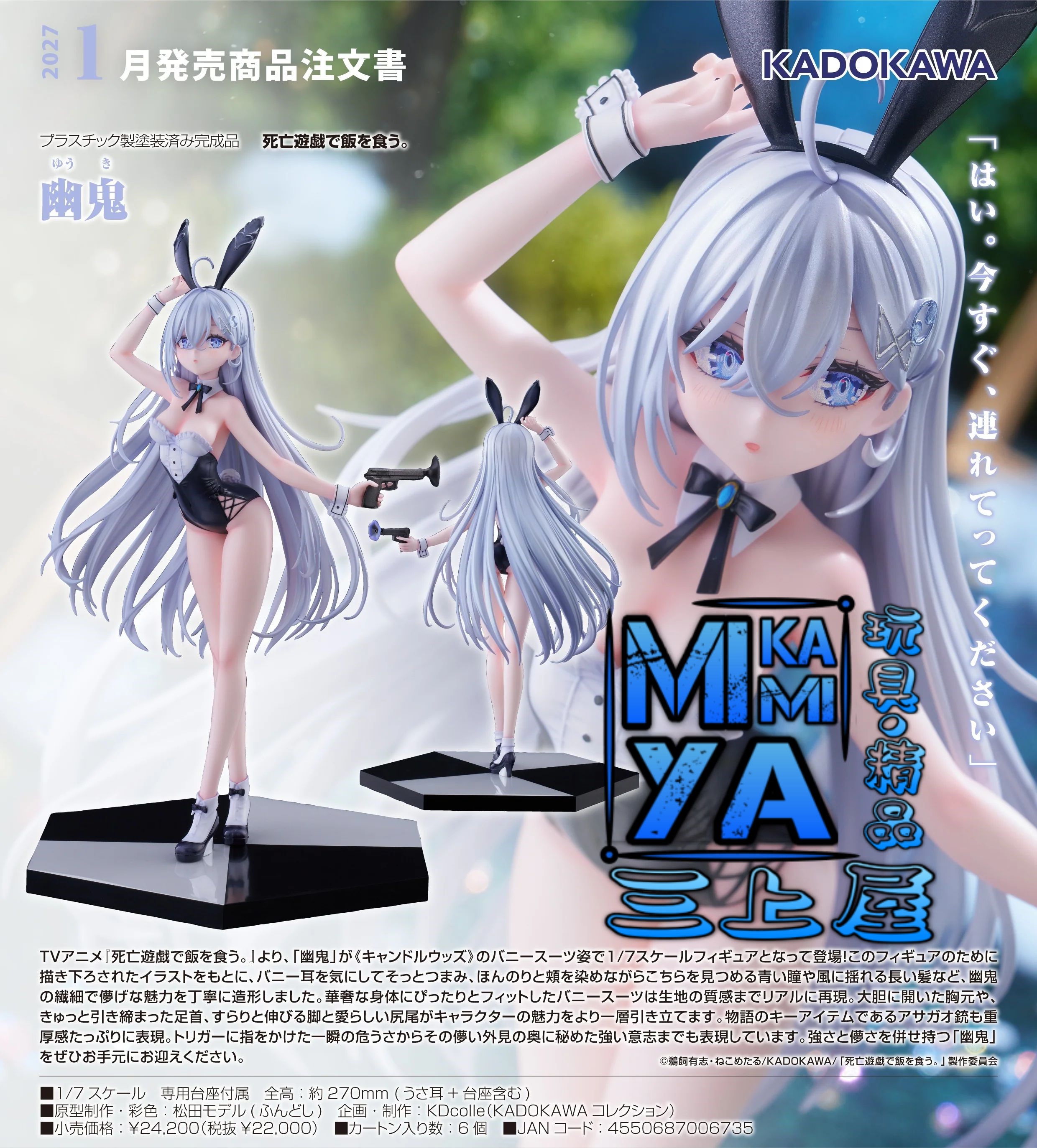 【預訂日期至17/4/26】 KADOKAWA 1/7 幽鬼 : 靠死亡遊戲混飯吃。 / GSC KDcolle 1-7 Yuki : Playing Death Games to Put Food on the Table    🌸[訂單確認後,本店會於一週內發出電子預購單據,屆時請確認WhatsApp對話查收。"如需到店提取紙質單據或使用其他通訊APP可於備註告知"]