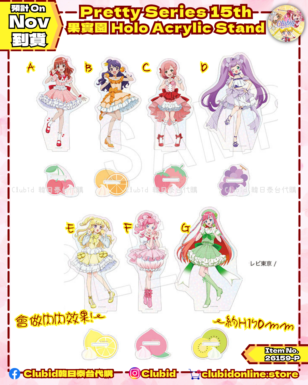 《Pre-Order》Holo Acrylic Stand 立牌 Fruits gingham Ver.｜星光少女 Pretty Series 15th Anniversary X 果實園 (26159-P)