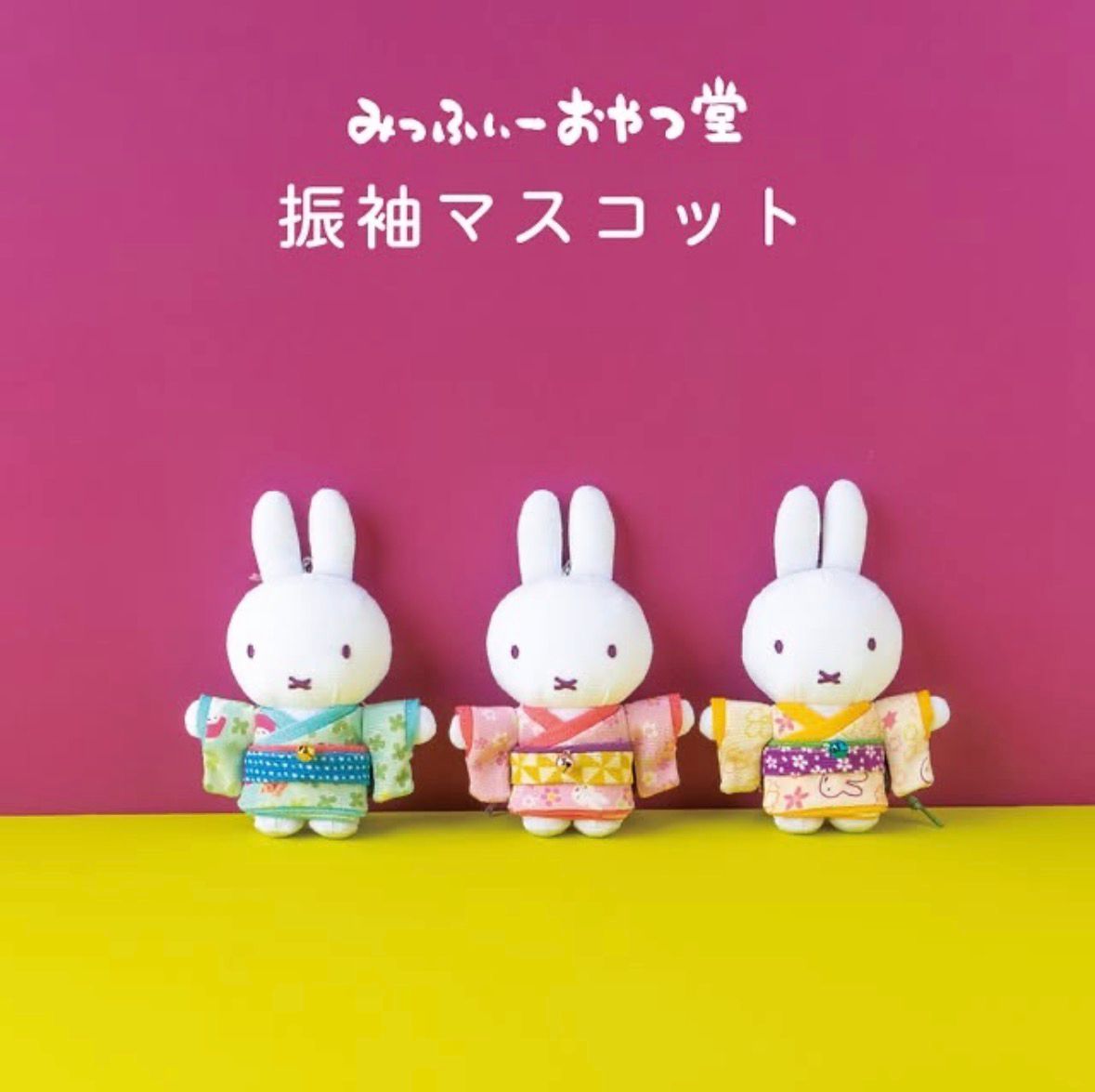 Miffy Kitchen みっふぃーおやつ堂限定 振袖公仔掛飾