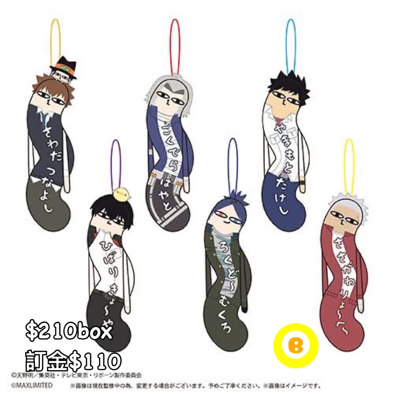 Preorder預訂5/2026年家庭教師扭扭公仔原盒