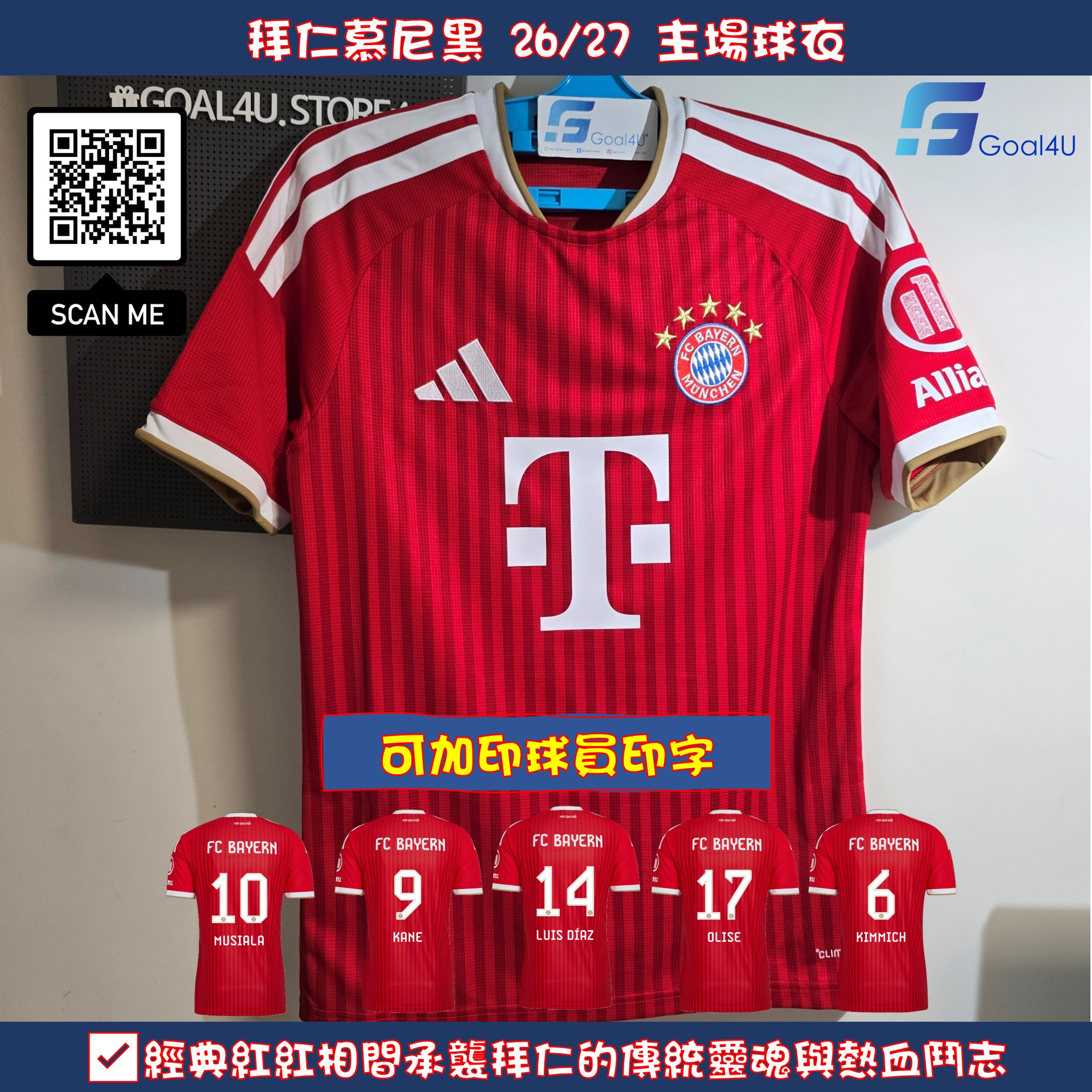 Adidas Bayern Munich 拜仁慕尼黑 2026-27 主場球迷版球衣 (可加印字) KQ6513