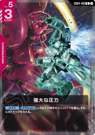 Gundam TCG Card Game - GD04-109 (R) Overwhelming Pressure 