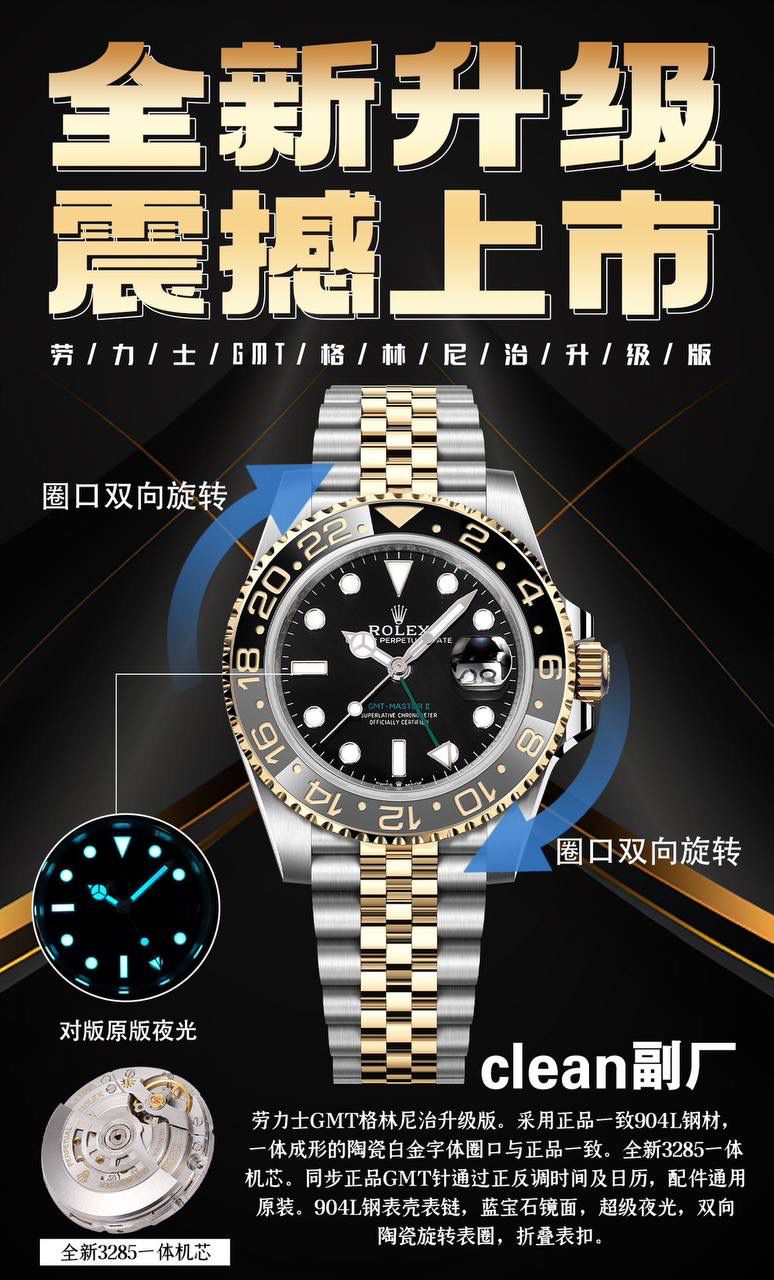 劳力士 ROLEX 🎮GMT格林尼治升级版。采用正品一致904L钢材，一体成形的陶瓷白金字体圈口与正品一致。全新3285一体机芯。🎮同步正品GMT针通过正反调时间及日历，配件通用原装。904L钢表壳表链，蓝宝石镜面，超级夜光，双向陶瓷旋转表圈，折叠表扣。🎮