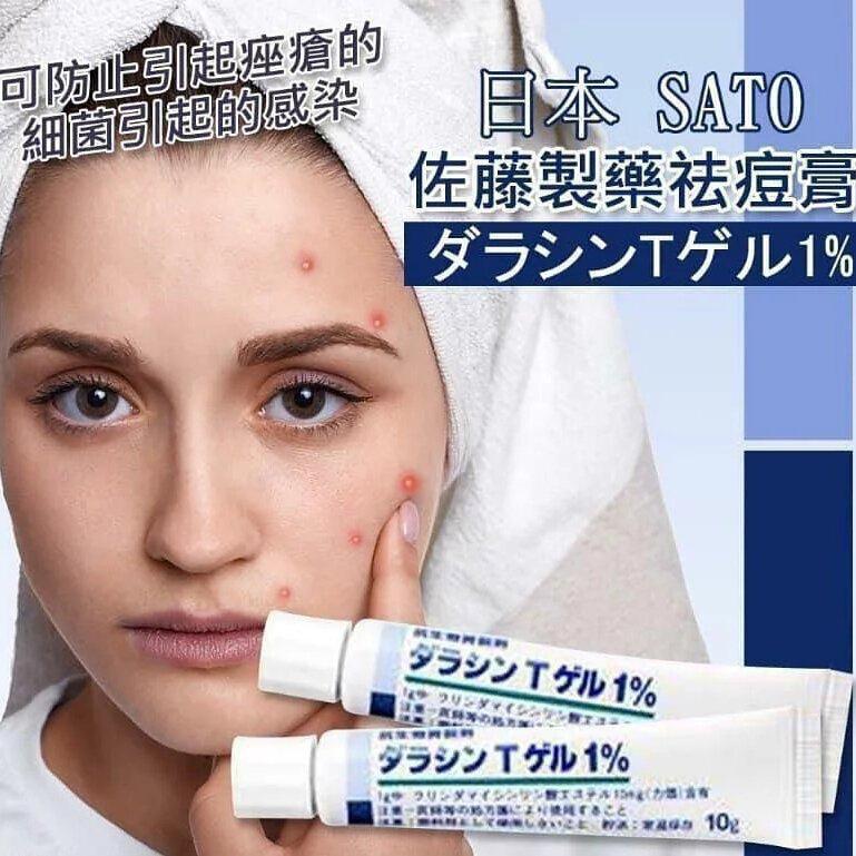 日本🇯🇵Sato佐藤祛痘膏 10g