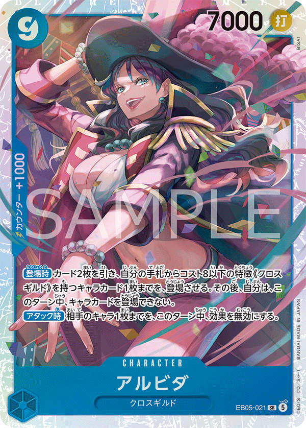EB05-021 アルビダ
