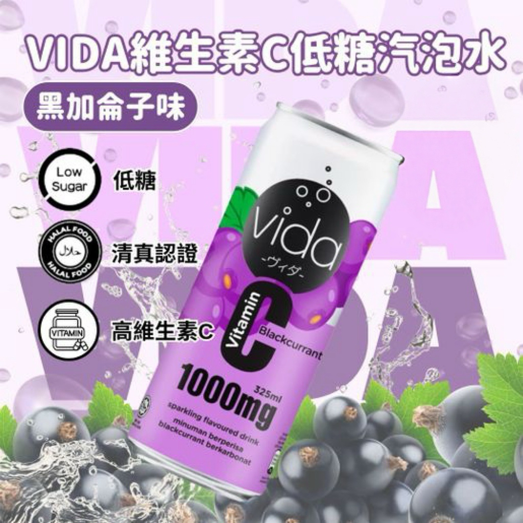 馬來西亞直送Vida 0糖0卡果味汽水  Vida 0糖0卡果味汽水
