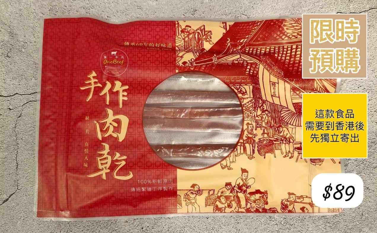 台灣直送✈️ 第一牛肉-厚汁豬肉乾(台灣雲林黑豬肉)-5月中到貨