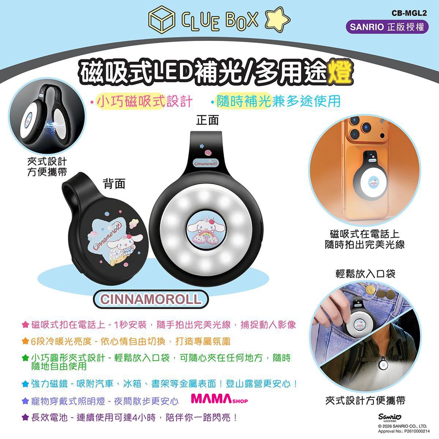 Clue Box ✖️ Sanrio 磁吸式LED補光燈