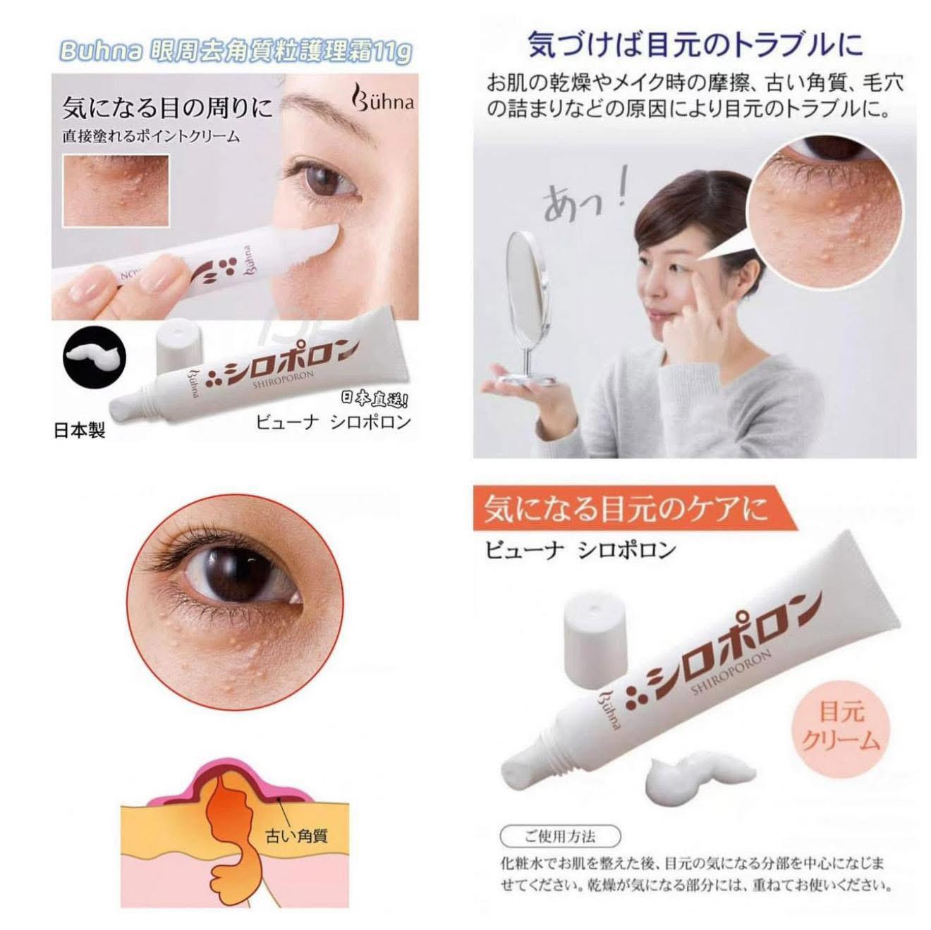 日本直送- Buhna眼周去角質粒護理霜(11g)