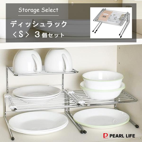 🔥🔥【日本直送《PEARL METAL》廚櫃分層碗碟收納架】3個裝 | S