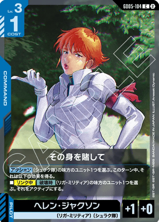 Gundam TCG Card Game - GD05-104 (C) At the Risk of One's Life