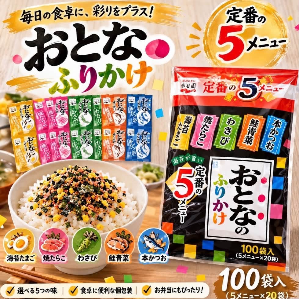 日本Costco 永谷園 5款精選 海苔紫菜飯素 料理調味料 超值家庭裝 業務用 (100包)