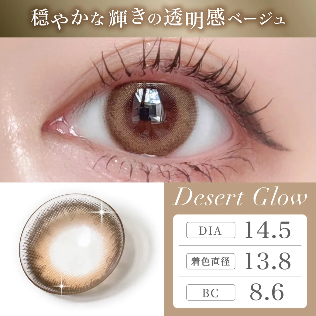 TeAmo MEIxis - Desert Glow (1day/10P)