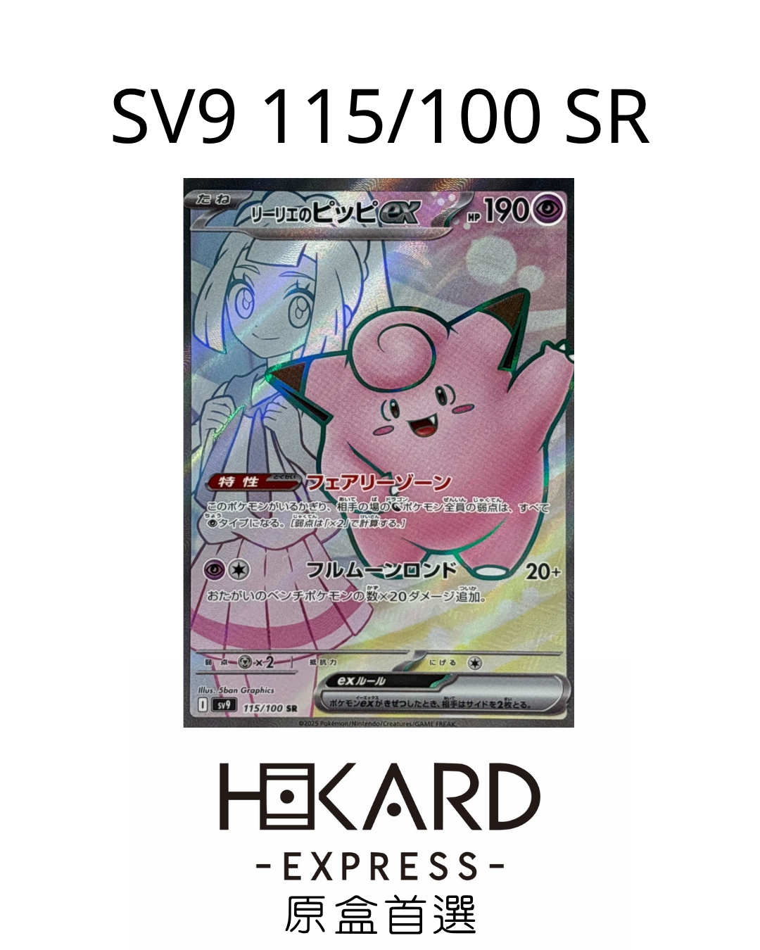 SV9 115/100 SR