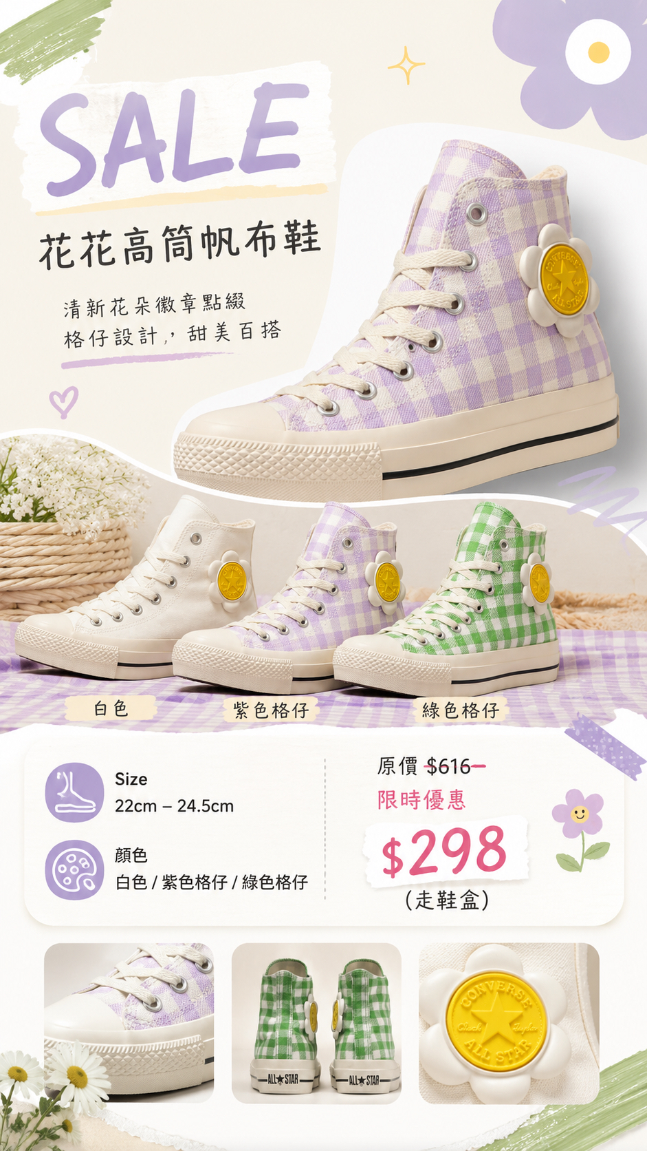 ALL STAR PLTS FLOWERPATCH HI （走鞋盒)