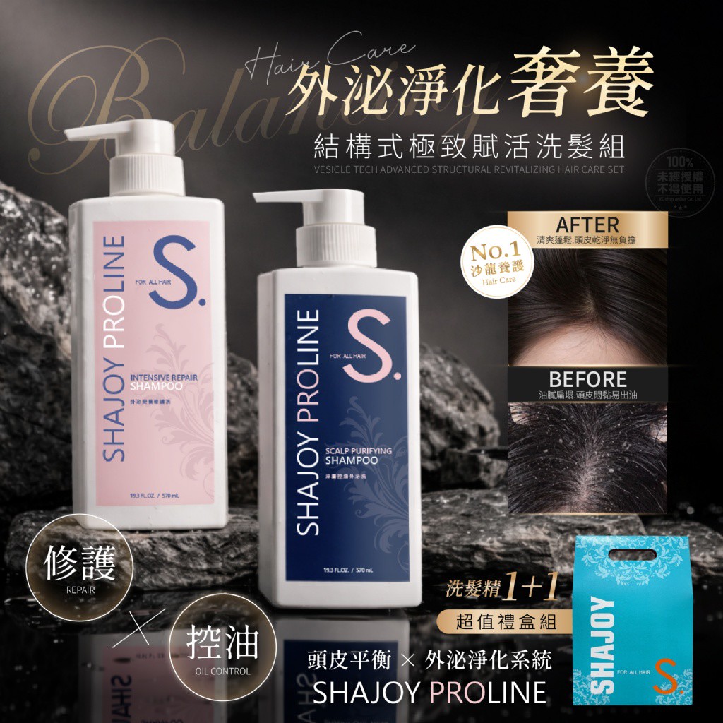 YW260629 - HAJOY 高規限定 | 外泌結構式極致賦活洗髮組