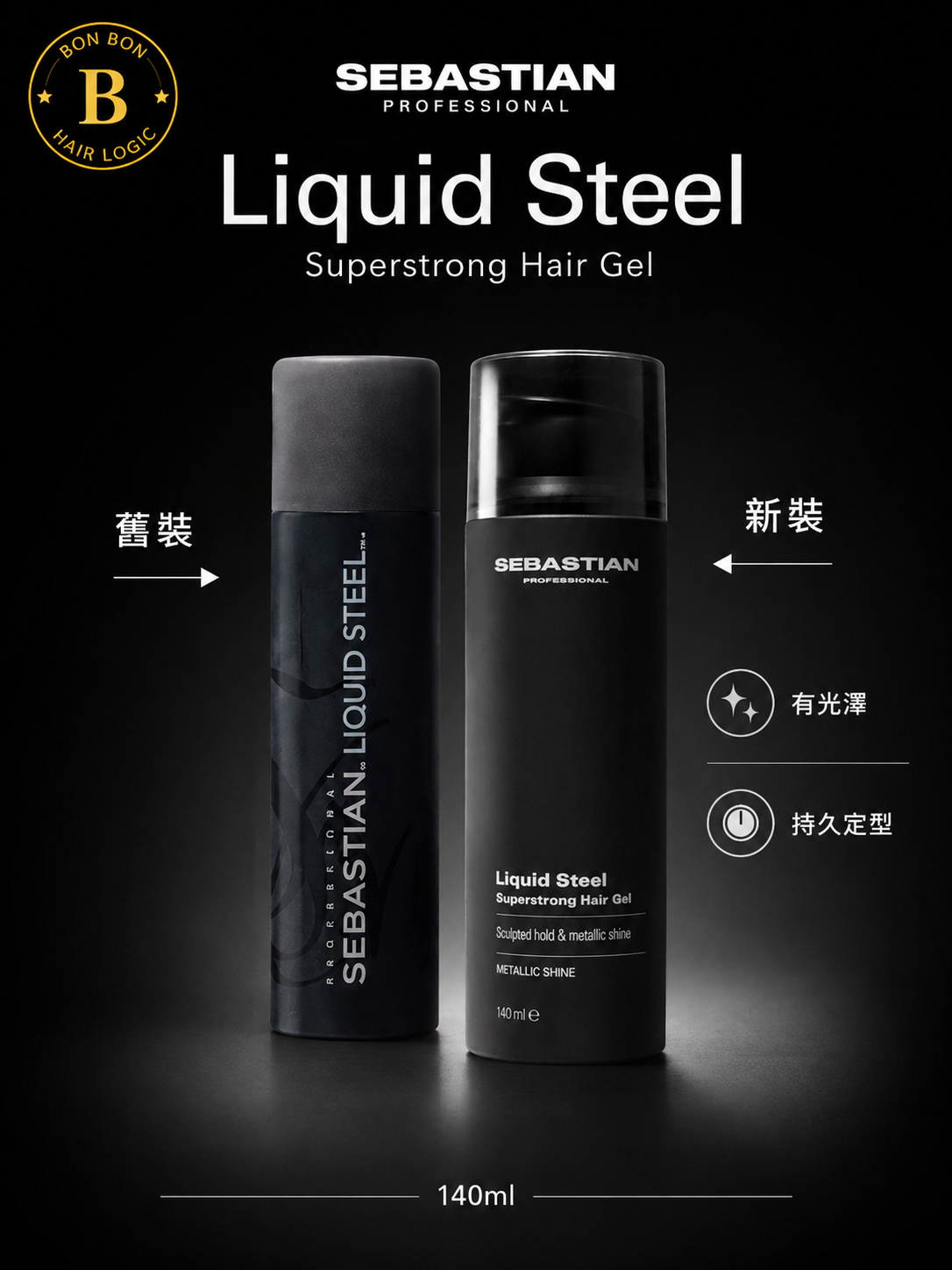 【Sebastian Liquid Steel Superstrong Hair Gel 140ml｜New Package｜超強定型啫喱】