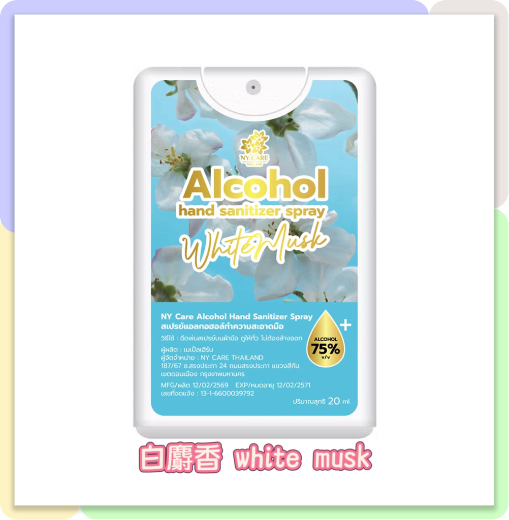 泰國直送 NY CARE 新款袋裝清香消毒噴霧 獨家產品正式上市