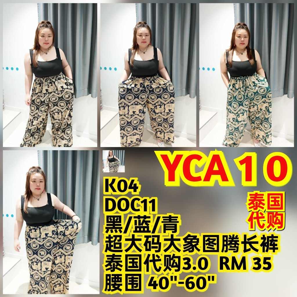 YCA10 DOC11 超大码大象图腾长裤