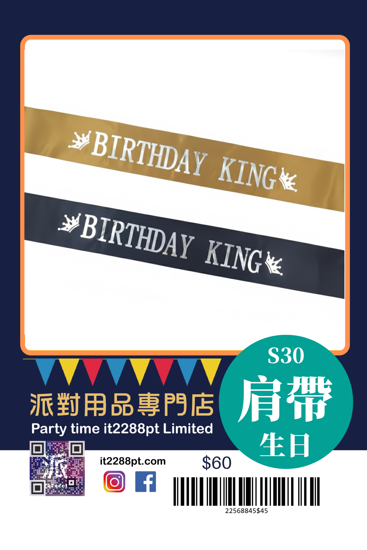 派對造型肩帶｜生日派對／搞笑斜揹帶／即日取（香港）