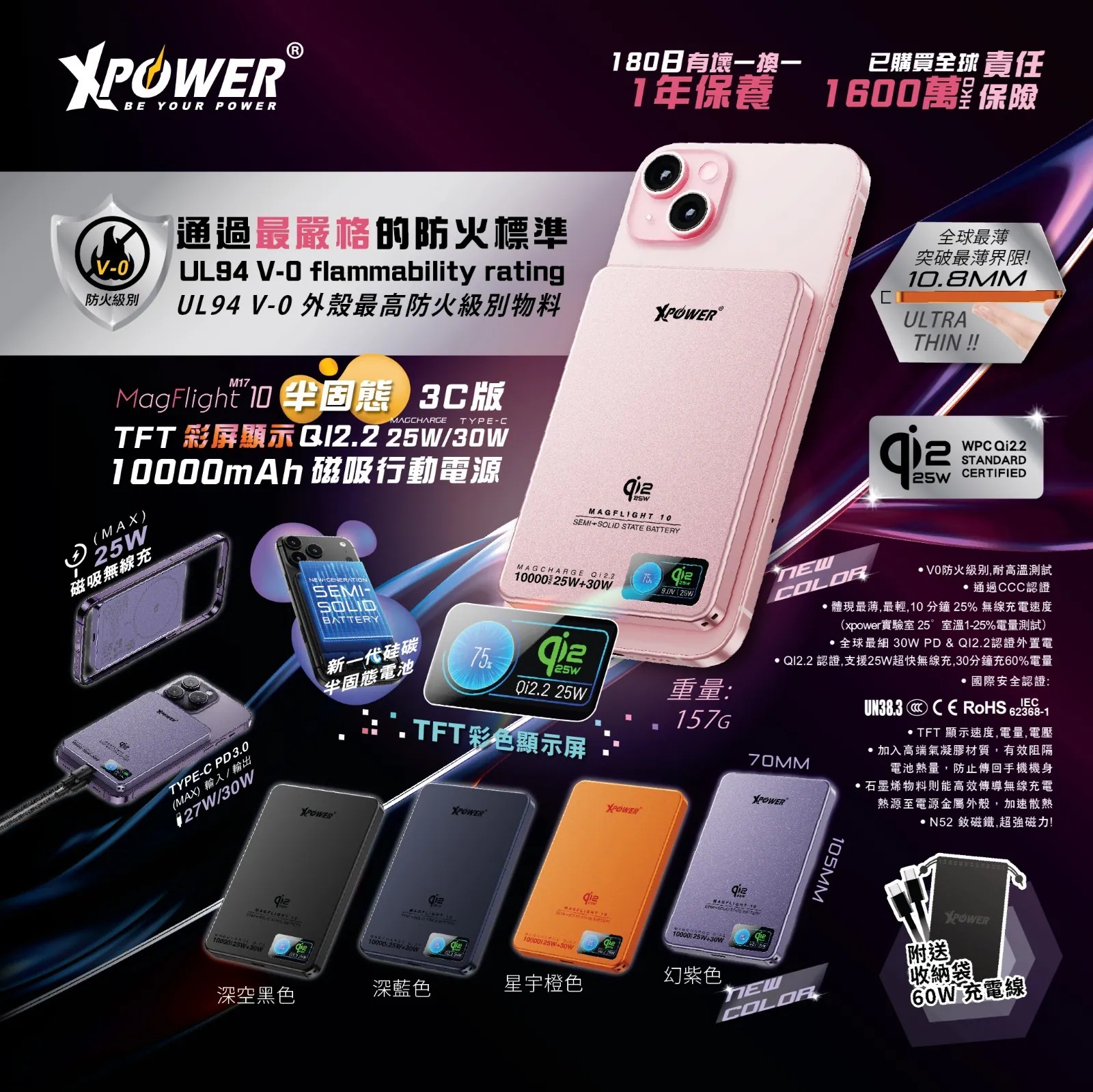 (3C可追溯二維碼)(追加新色)XPower MagFlight10 M17 半固態TFT彩屏顯示 QI2.2 25W/30W 10000mAh 磁吸行動電源