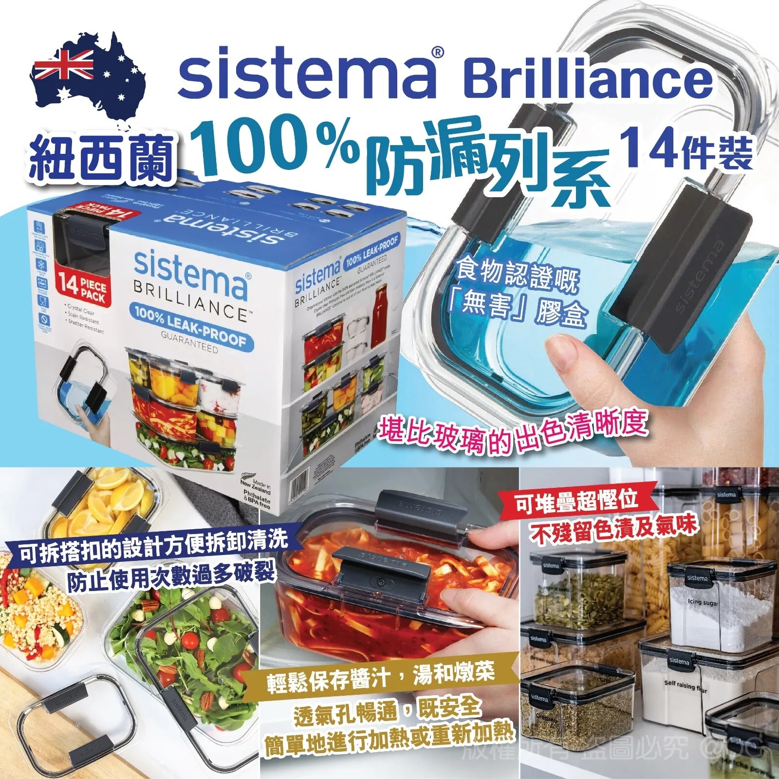 【預訂】紐西蘭 Sistema Brilliance 100％防漏系列(14件裝)