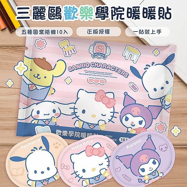 【台灣】SANRIO KUROMI 造型暖暖貼（10入／袋）