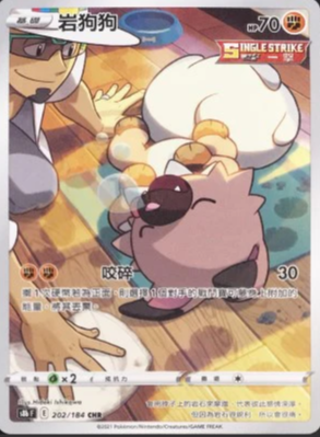 S8bF 202/184 岩狗狗 CHR