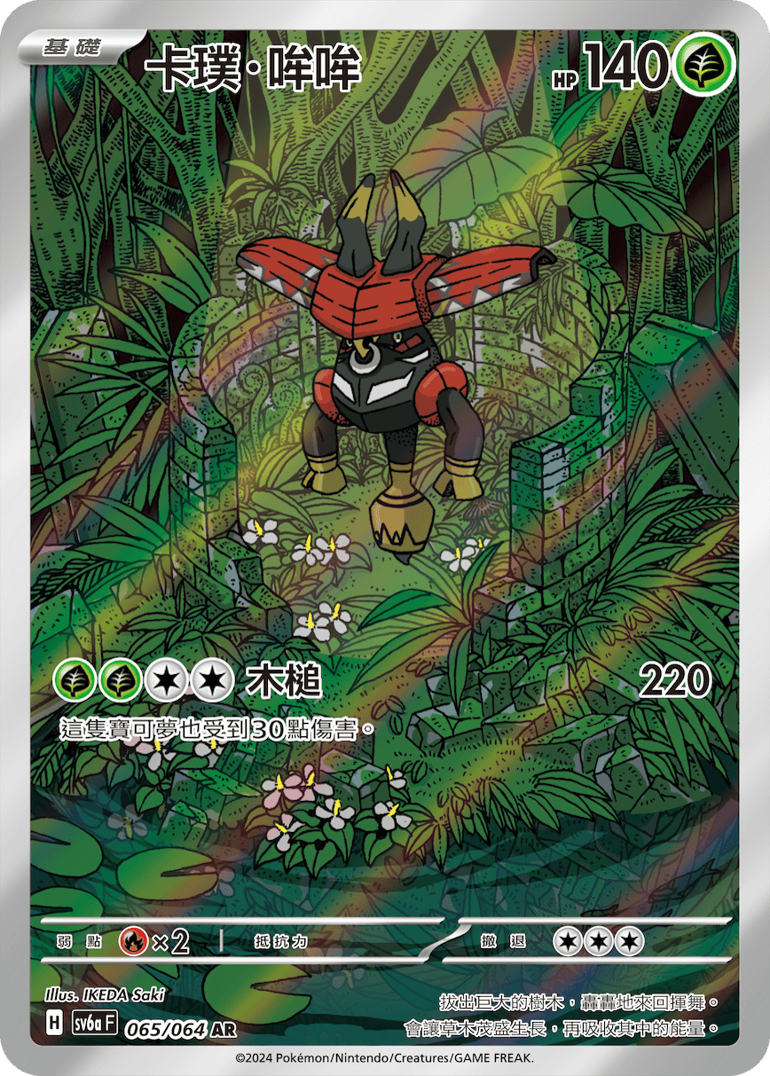 SV6a 黑夜漫遊者 065/064 卡璞・哞哞 AR