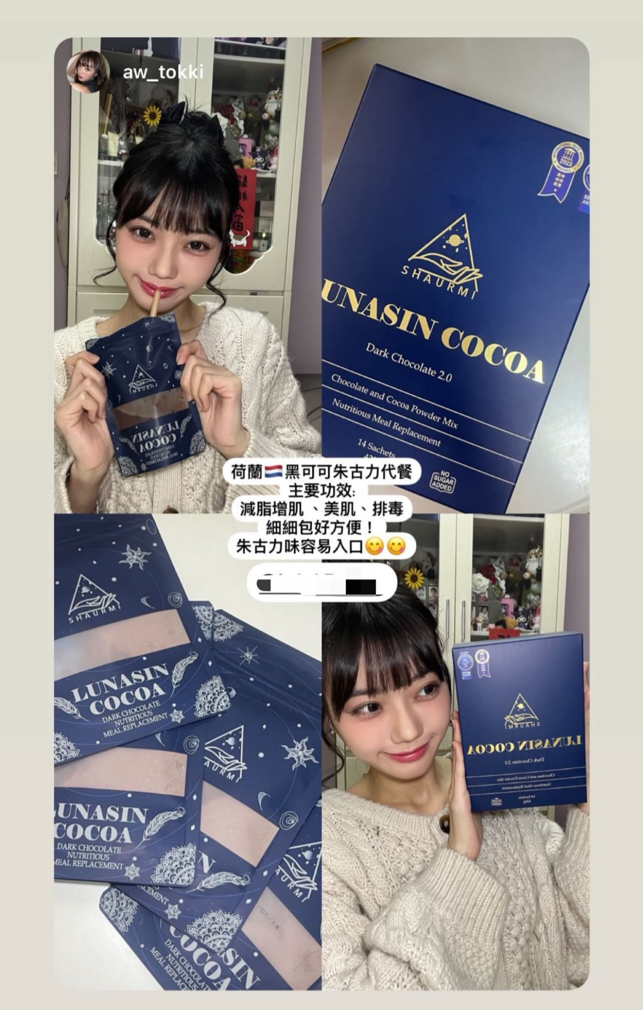 🔥五年銷售冠軍🏆𝐋𝐔𝐍𝐀𝐒𝐈𝐍 𝐂𝐎𝐂𝐎𝐀 𝟐.𝟎 香濃荷蘭黑可可口味代餐