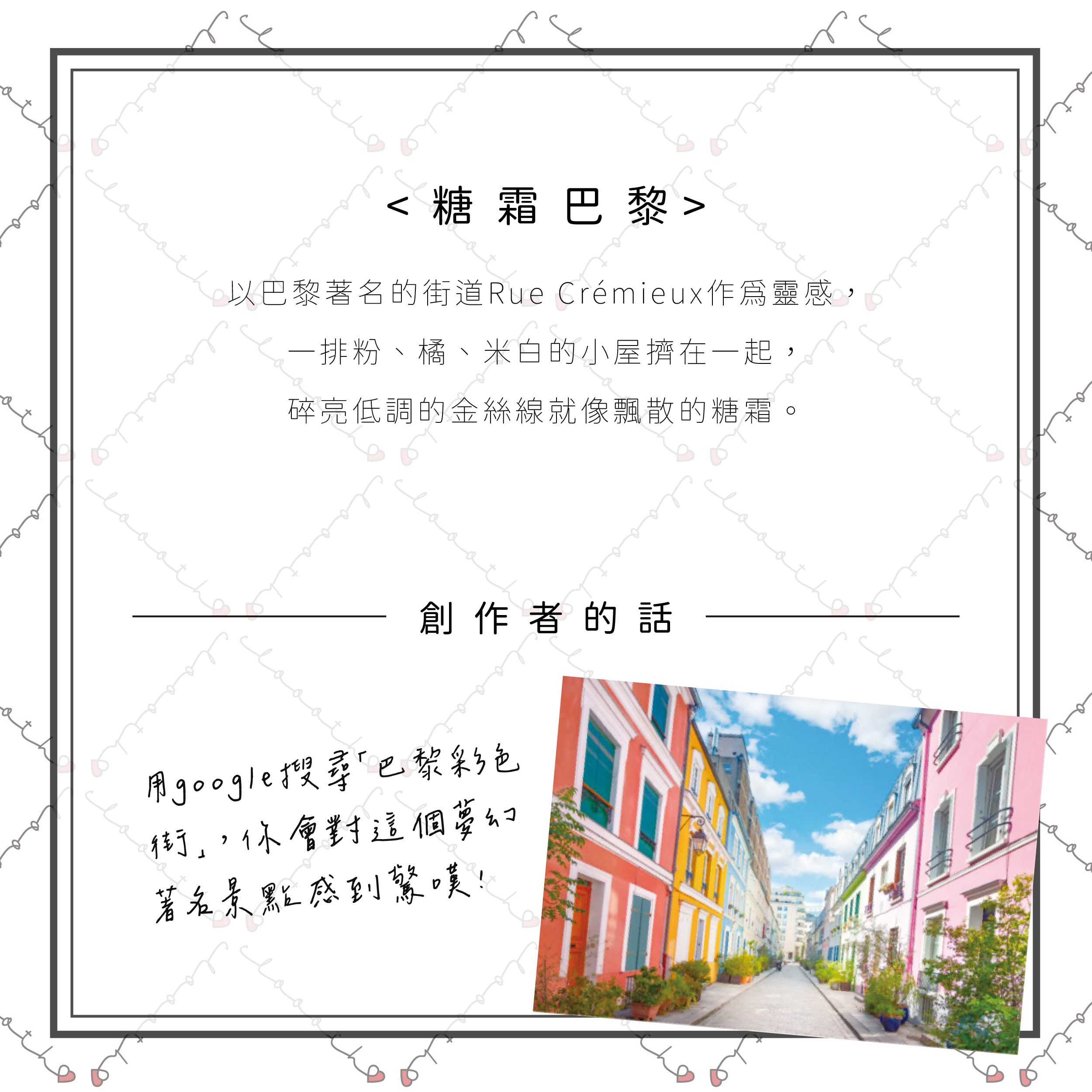 糖霜巴黎
