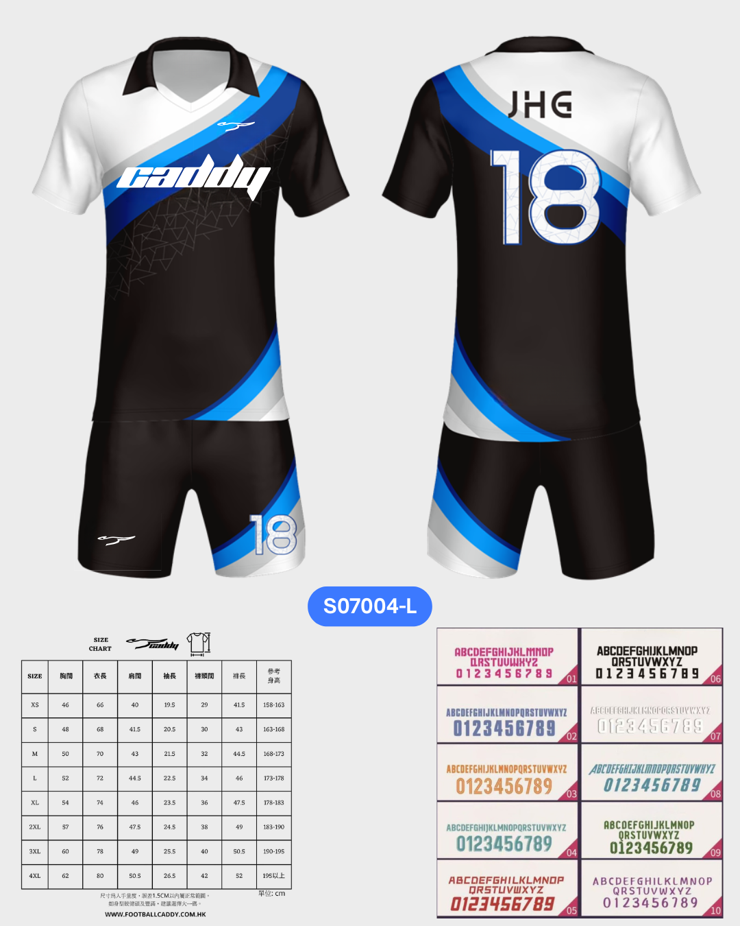 CADDY 球隊球衣訂製服務｜踢波人為踢波人而設 | 黑色