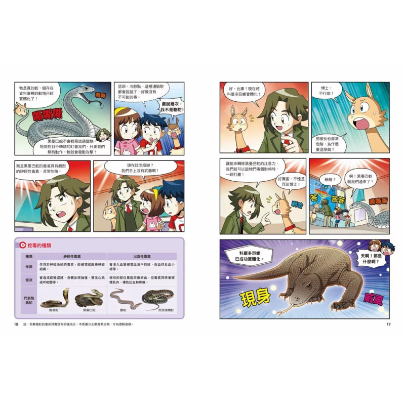 漫畫大英百科【生物地科18】：瀕危的動植物