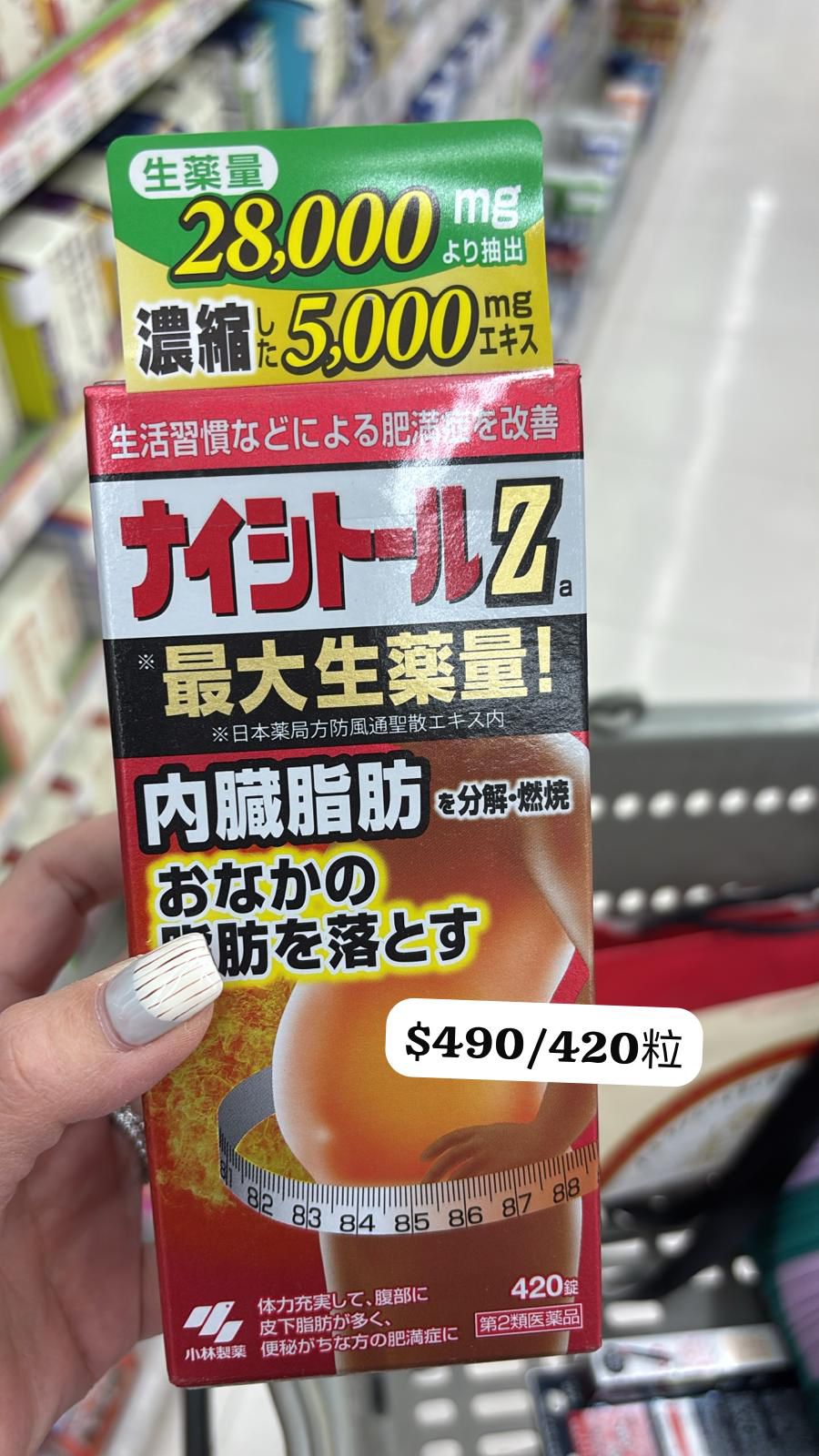日本藥品