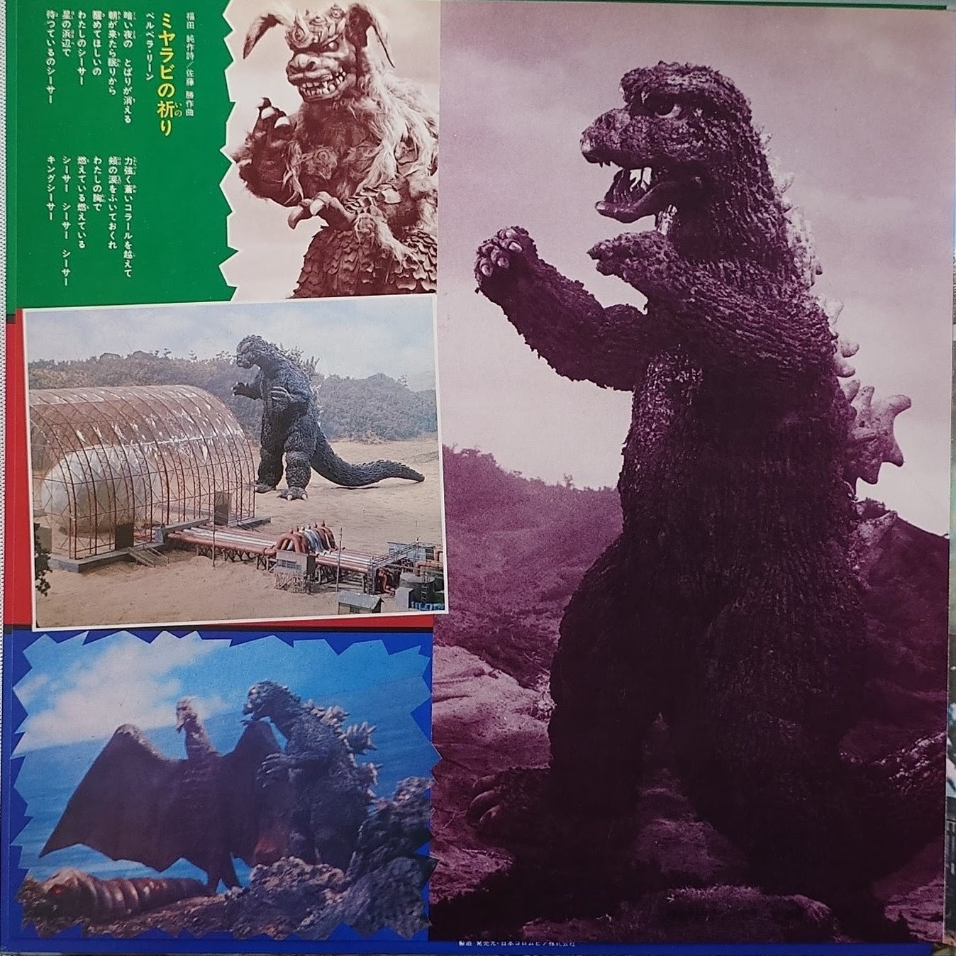 (極罕) 日本特撮 < 超級怪獸哥斯拉電影系列1 > 1980 LP 黑膠唱片