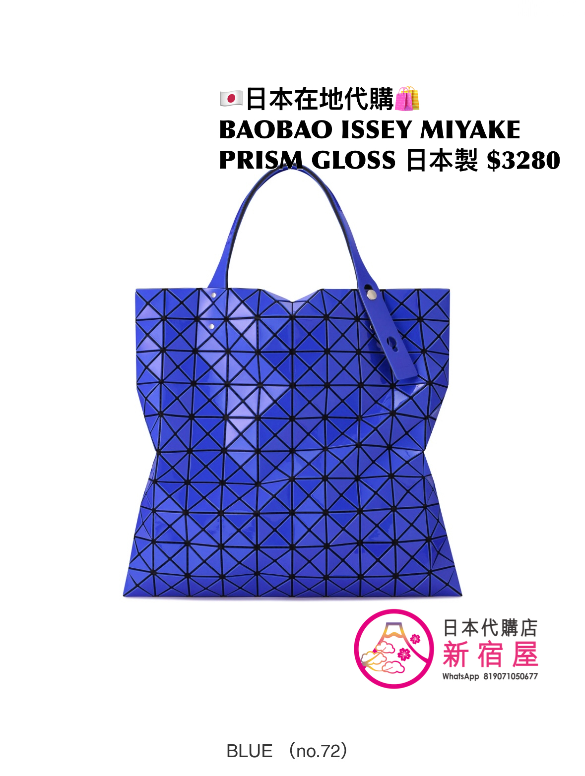 BAOBAO ISSEY MIYAKE PRISM GLOSS