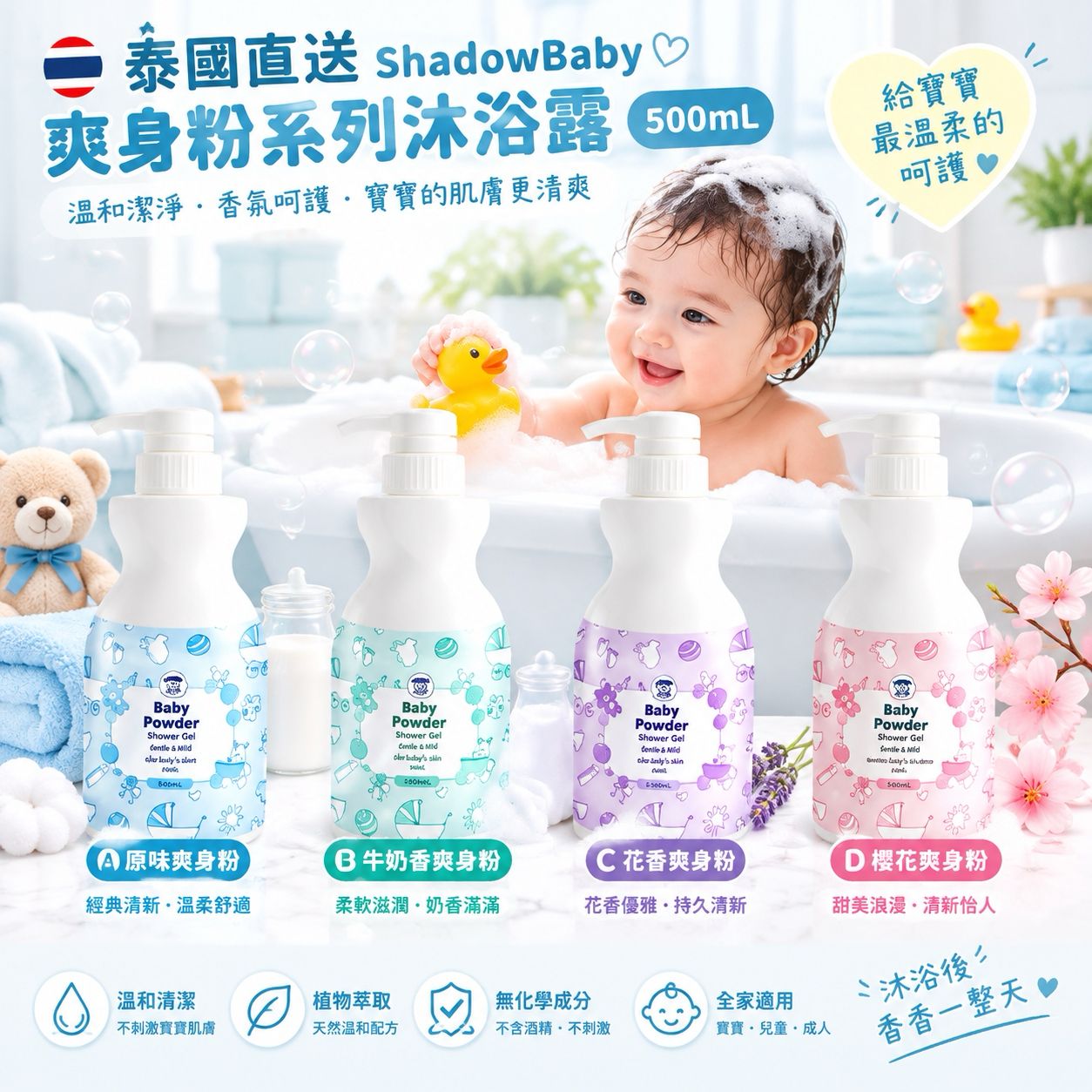 泰國 Shadow Baby爽身粉系列 - 保濕沐浴露 500ml 