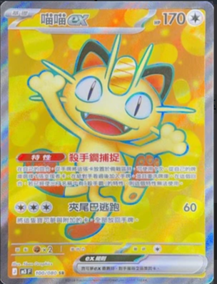 M3F 100/080 喵喵ex SR