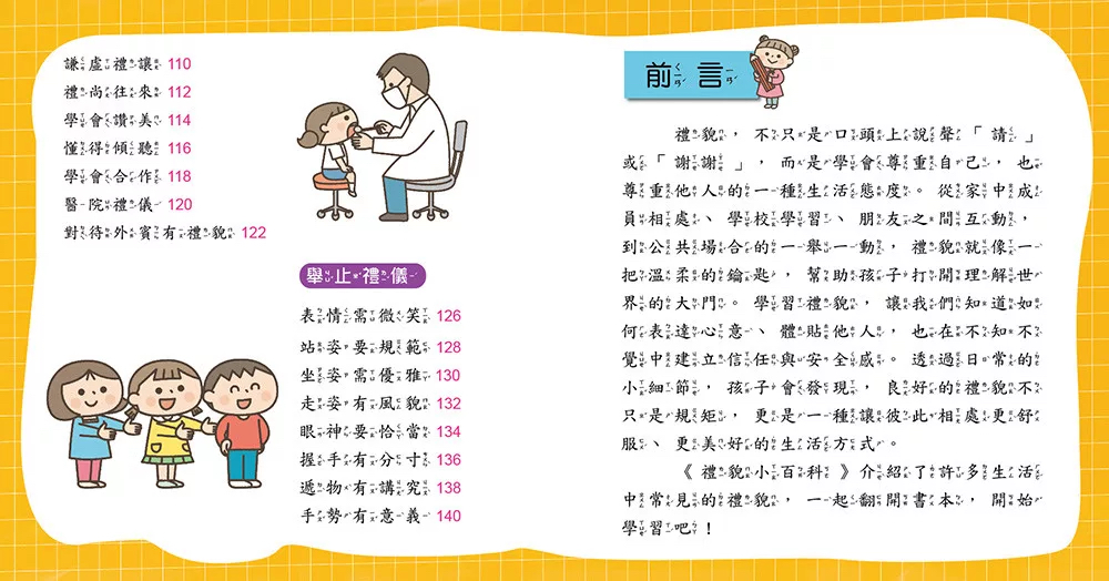 🔸預購貨品🔸禮貌小百科