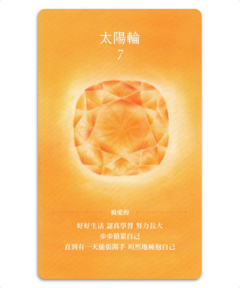 精選｜脈輪療心卡：生命療癒的脈輪寶石，收集生命中愛的能量(牌卡典藏版)