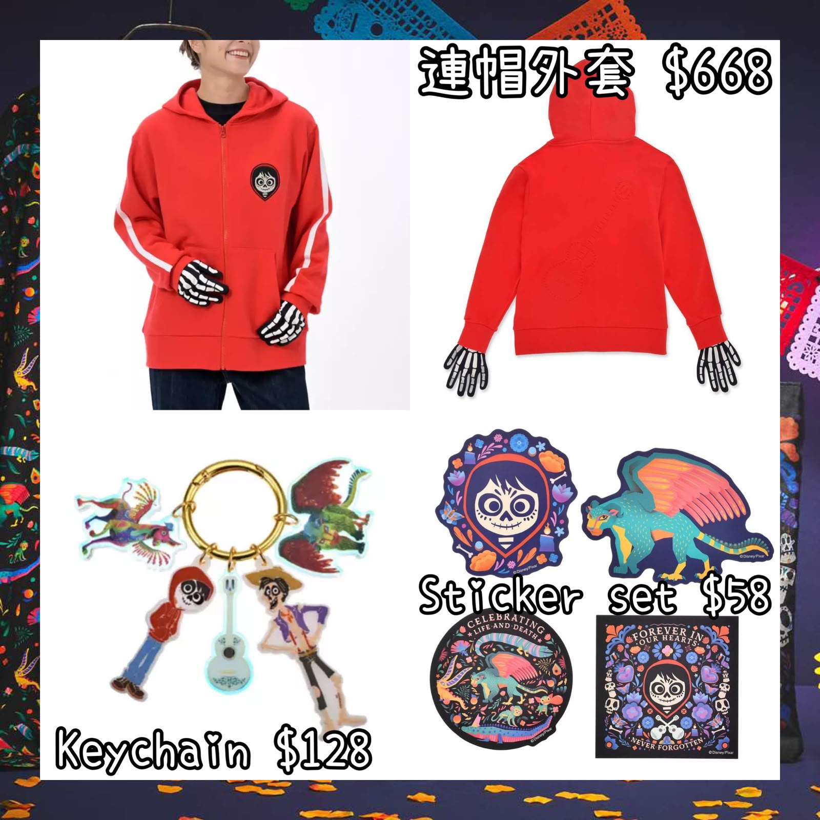 ：日本：リメンバー・ミー 21/8 日本發賣 連帽外套 KEYCHAIN STICKER SET