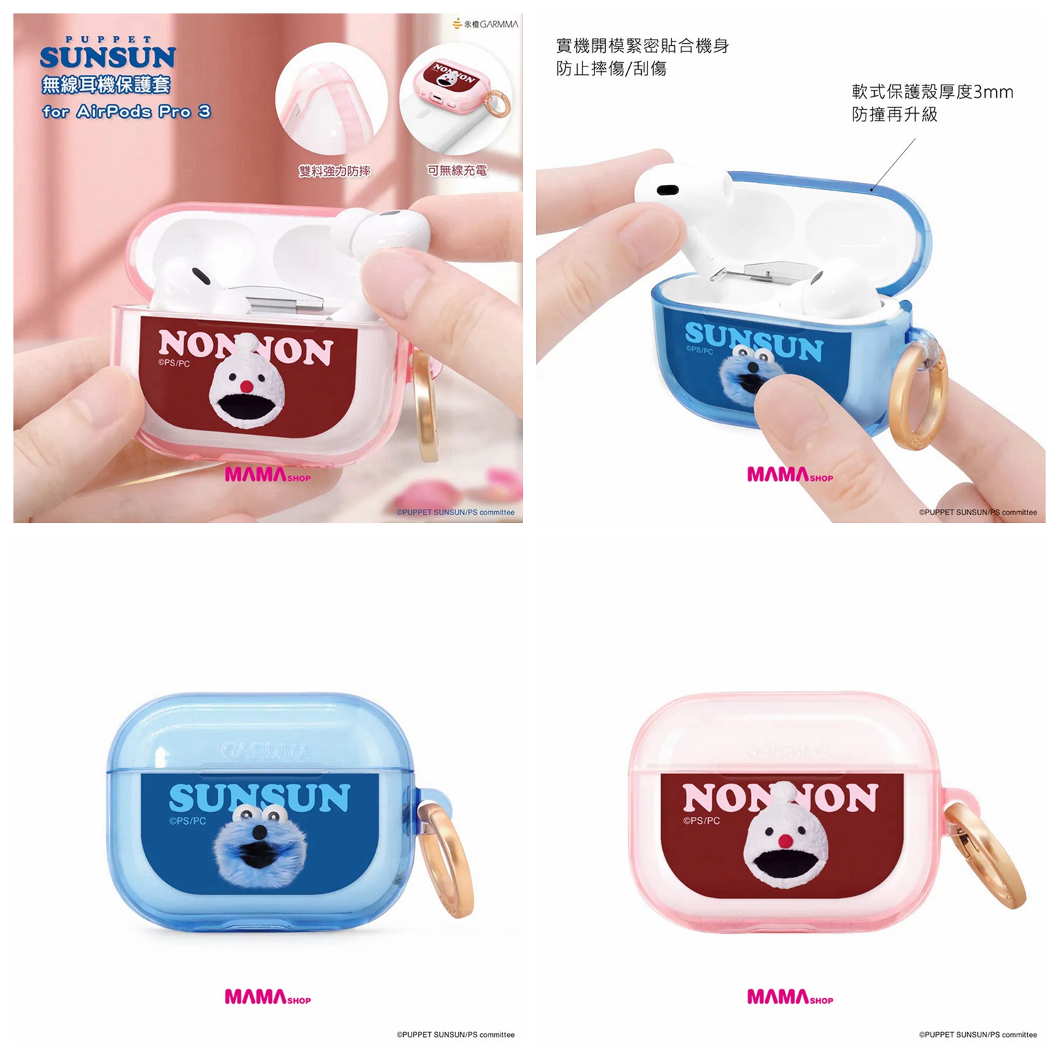 台灣直送PUPPET SUNSUN AirPods Pro 3 保護套