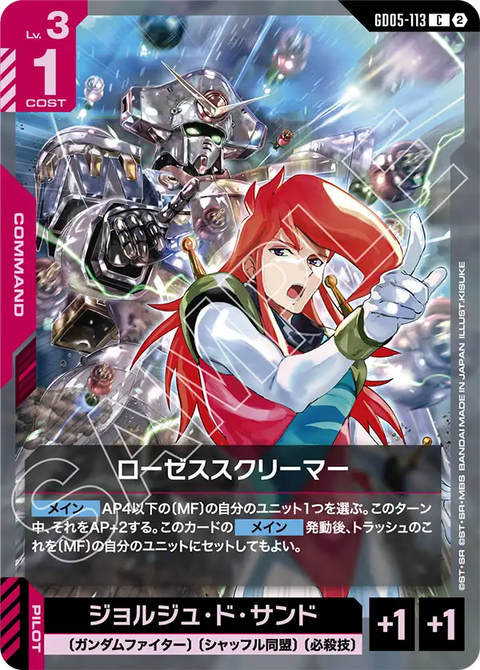 GD05-113 C 薔薇怒吼