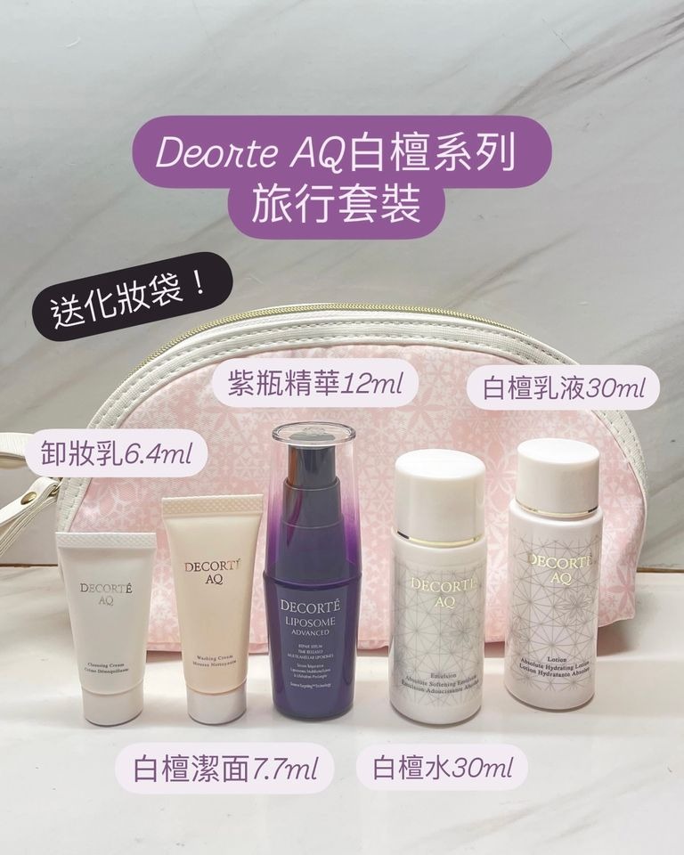 Decorte  AQ白壇系列 旅行套裝 小樣 sample 試用裝 (清貨)