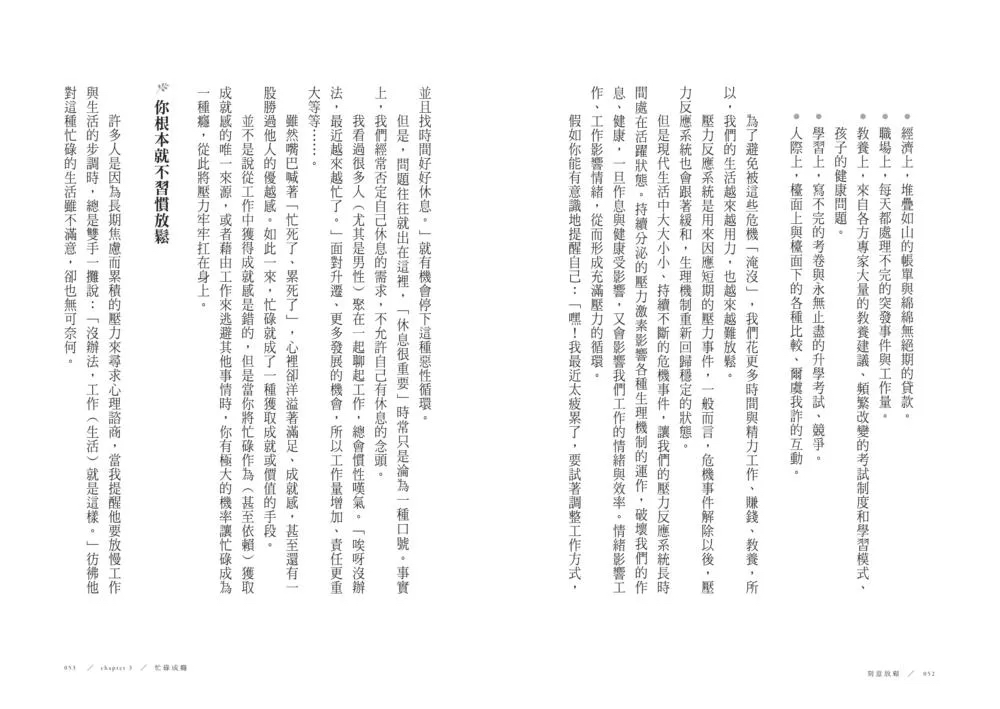 刻意放鬆：25個壓力調節練習，找回安定的內在