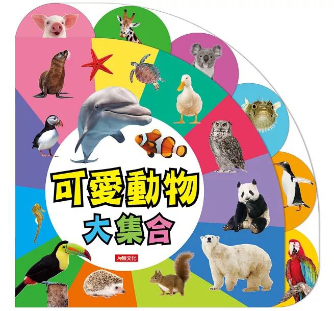 人類 趣味認知圖鑑：可愛動物大集合