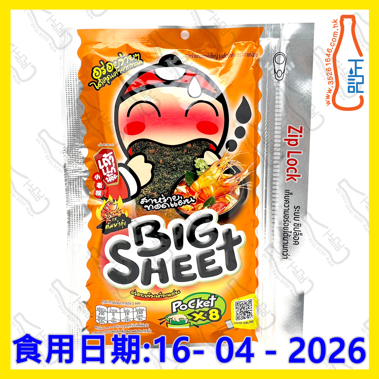 ==(特價近期)小老板大片脆紫菜封口袋 -冬蔭功味 28g