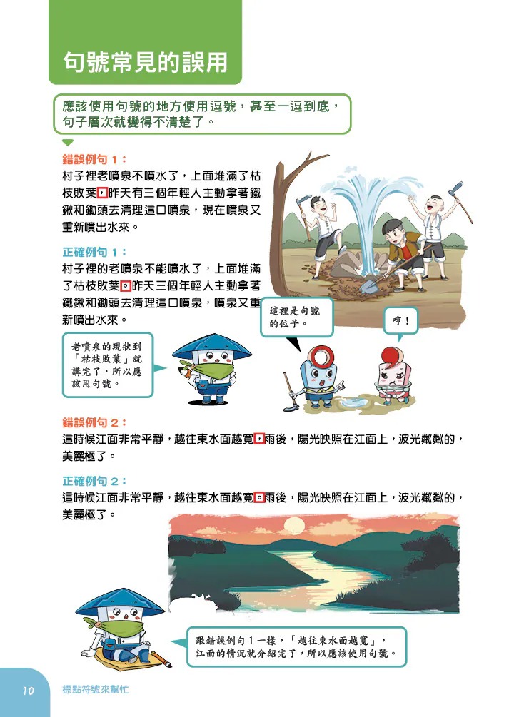 螢火蟲 標點符號來幫忙+實戰檢測本 (2本)