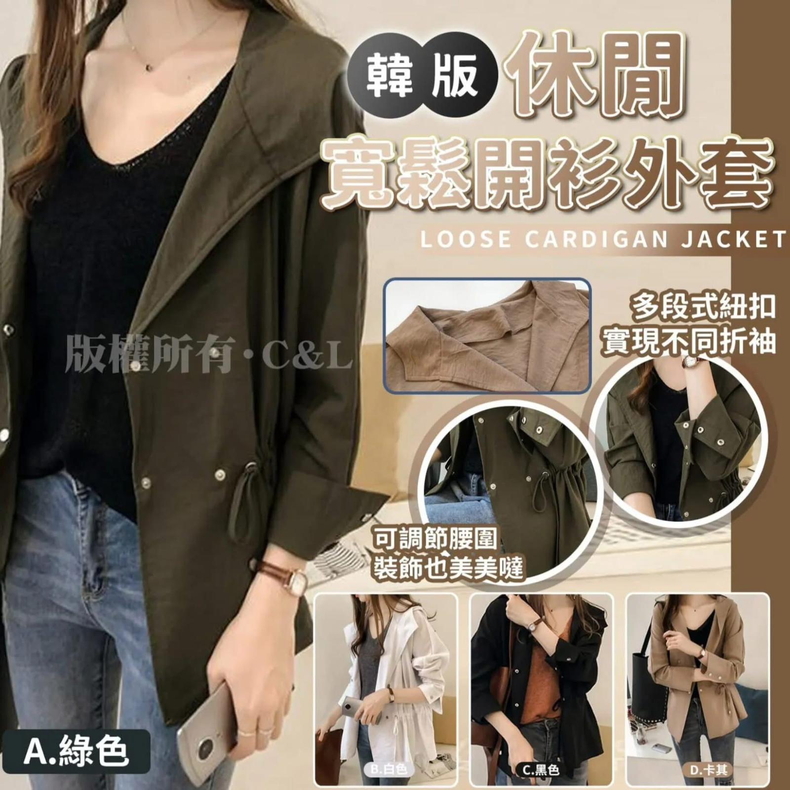韓版休閒寬鬆開衫外套
